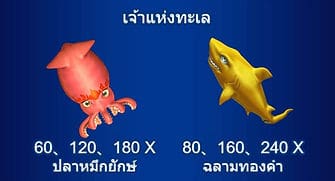 Sabai999_JILI_JackPotFishing_payrate-symbol-6