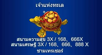 Sabai999_JILI_JackPotFishing_payrate-symbol-7