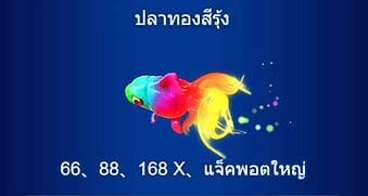 Sabai999_JILI_JackPotFishing_payrate-symbol-8