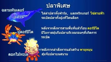 Sabai999_JILI_JackPotFishing_specialfish-symbol-1