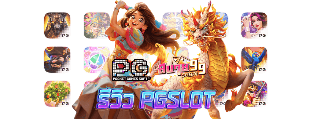 pgslot-review