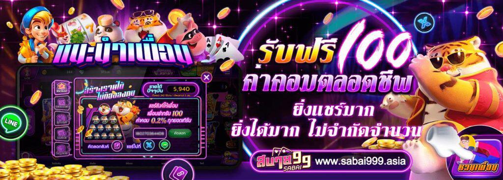 แนะนำเพื่อน